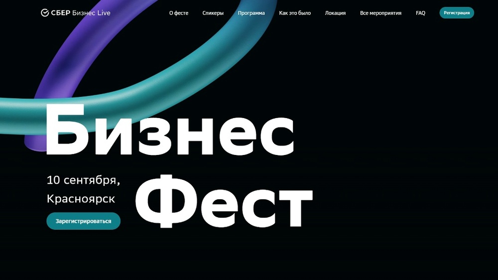 Бизнес-Фест