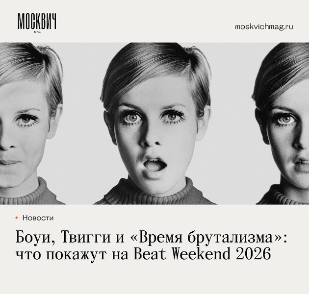 Международный фестиваль документального кино о новой культуре Beat Weekend