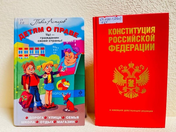 Викторина «Знаешь ли ты свои права?»