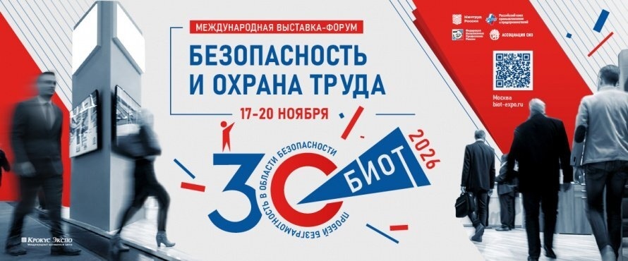 Открытый интеллектуальный турнир «Цифровая Олимпиада по охране труда»