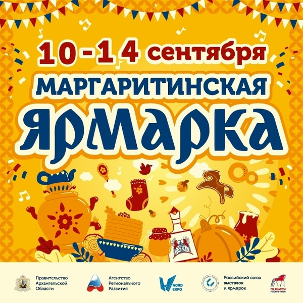 Маргаритинская ярмарка 2026!