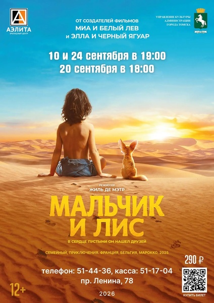 Фильм «Мальчик и лис»