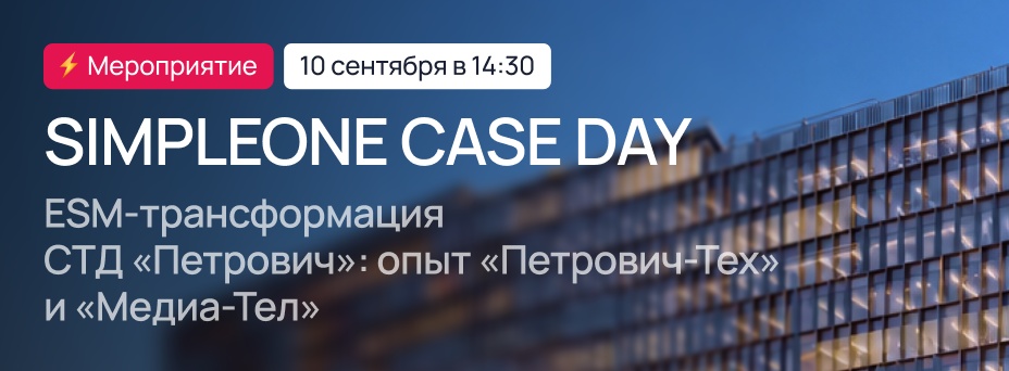 SimpleOne Case Day
