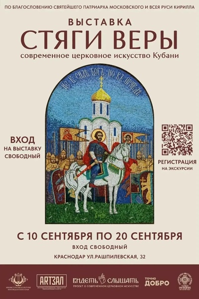 Выставка по благословению Святейшего Патриарха Кирилла