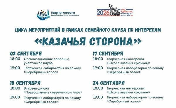 «Казачья сторона» за активное долголетие