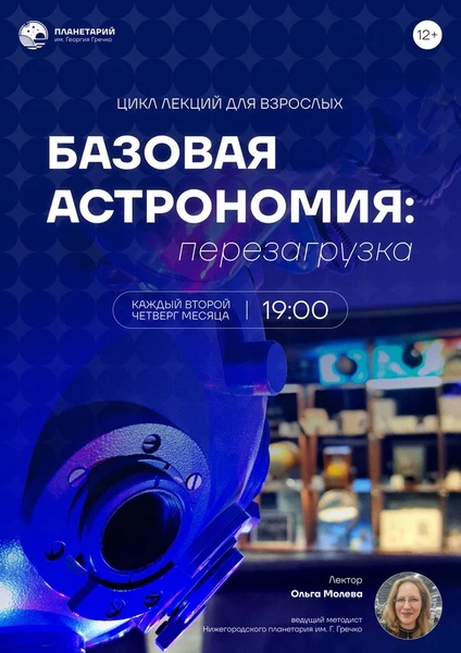 Базовая астрономия: перезагрузка