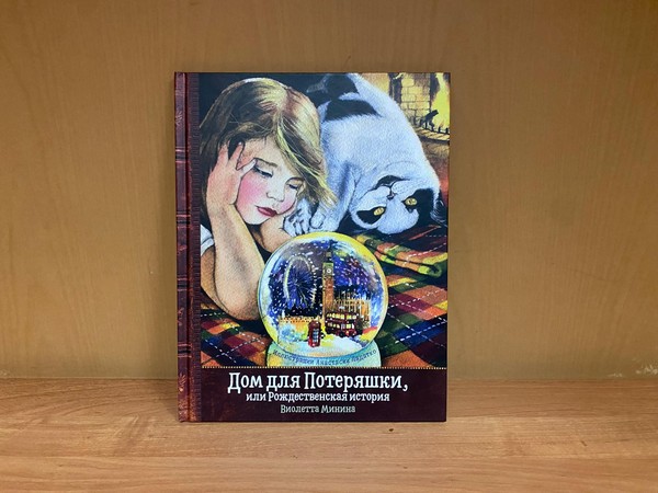 Творческая встреча с детской писательницей Виолеттой Мининой