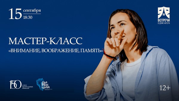 Мастер-класс «Внимание, воображение, память»