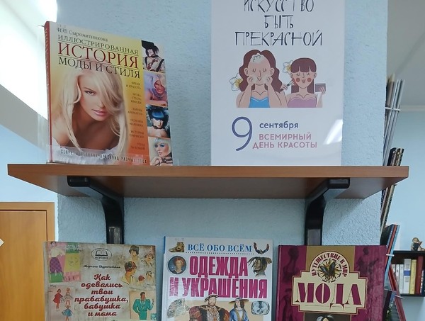 Выставка «Искусство быть прекрасной»