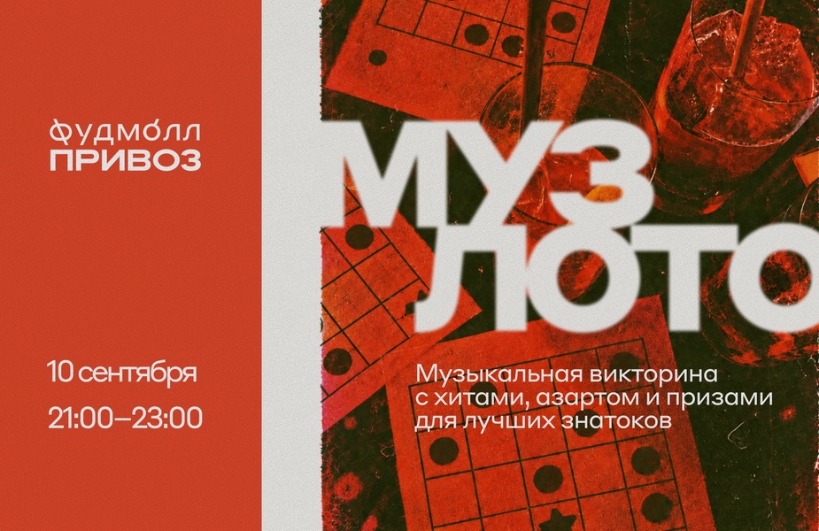 Музлото