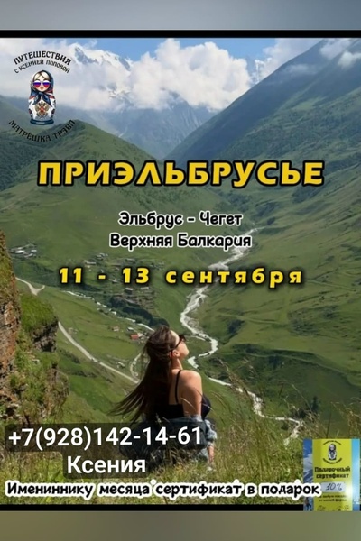 Приэльбрусье! Скидка!