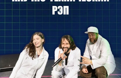 Группа «НТР. Научно-технический рэп»