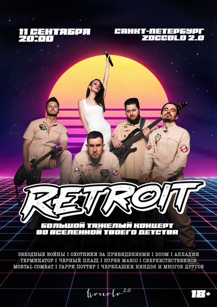 RETROIT: легендарные саундтреки из фильмов, мультфильмов и игр 90-х