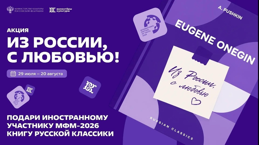 Международный фестиваль молодежи – 2026