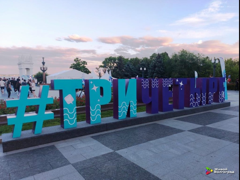Фестиваль #ТриЧетыре