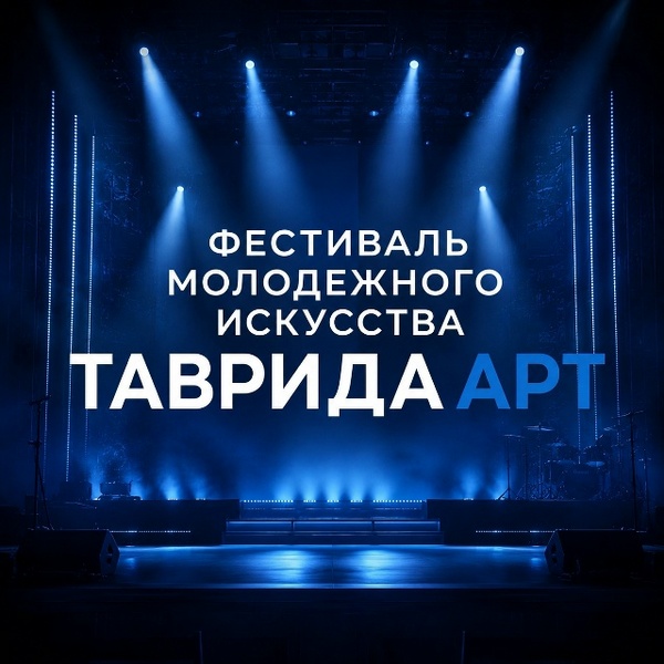 Таврида.АРТ