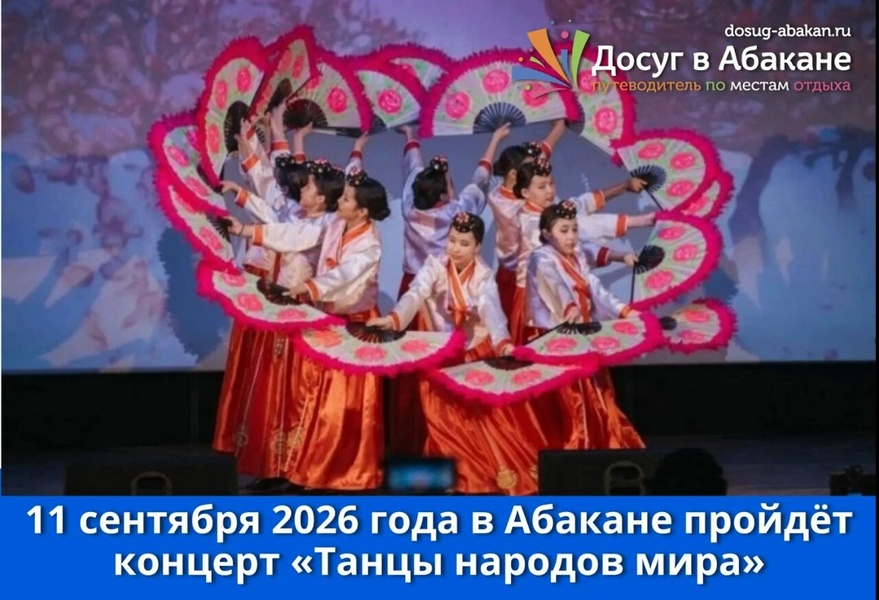 Концерт «Танцы народов мира»