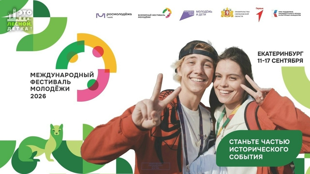 Международный фестиваль молодёжи