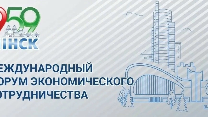 V Международный форум экономического сотрудничества