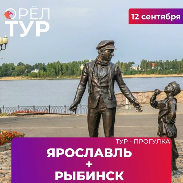 Экскурсионный тур Ярославль + Рыбинск