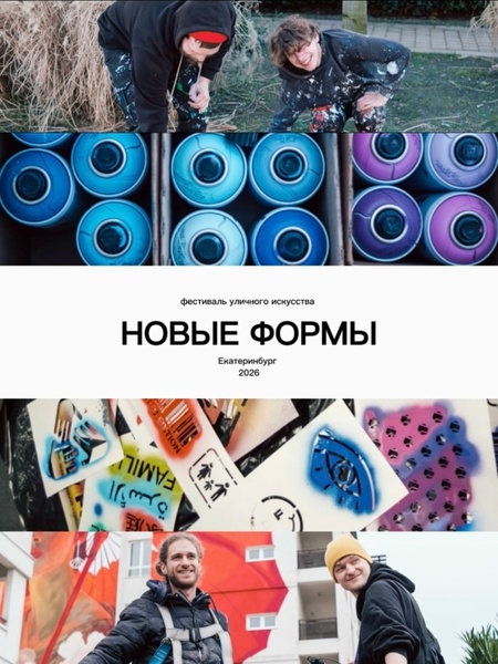 Новые формы