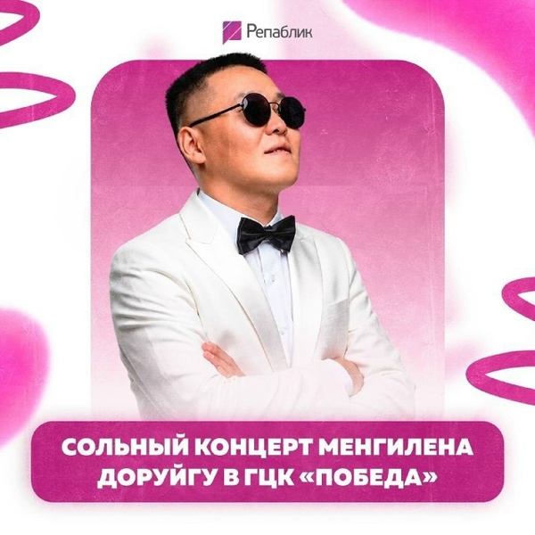 Ынак Тывам — Моя родная Тува
