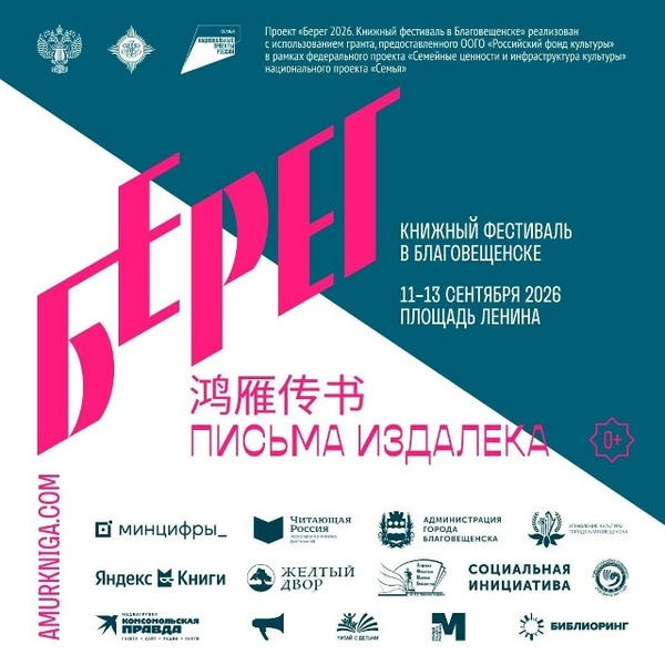 Книжный фестиваль «Берег»