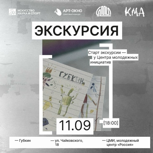 Заключительная авторская экскурсия по «КМА. Точка смещения»