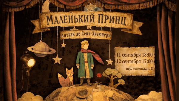 Открытие сезона