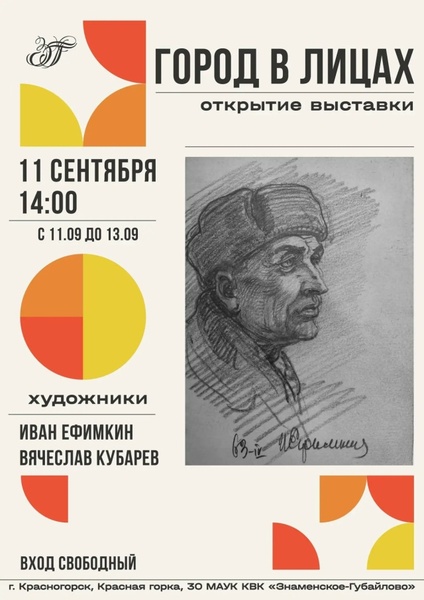 Выставка, посвященная выдающимся художникам города Красногорска