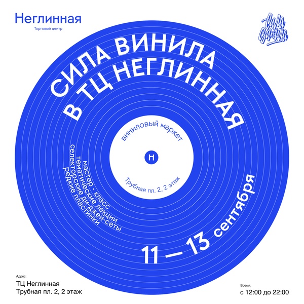 ТЦ Неглинная запускает виниловый маркет — pop-up пространство с редкими пластинками, диджей-сетами и лекторием