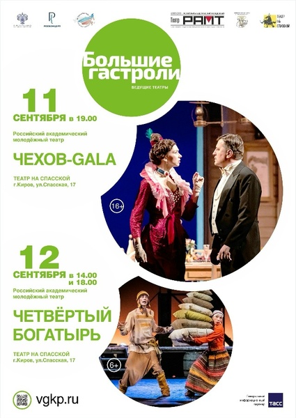 Большие гастроли в Кирове: спектакли, которые запомнятся надолго
