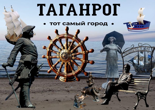 Выставка-конкурс «У штурвала корабля – Таганрог»