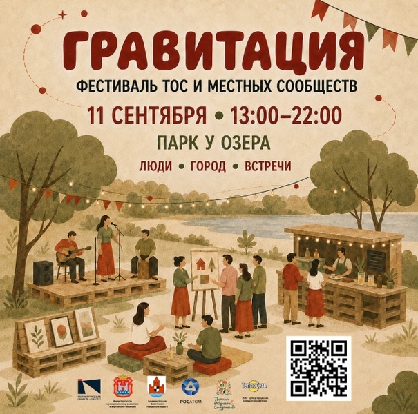 Фестиваль ТОС и местных сообществ «Гравитация»