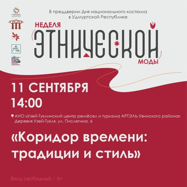 Коридор времени: традиции и стиль