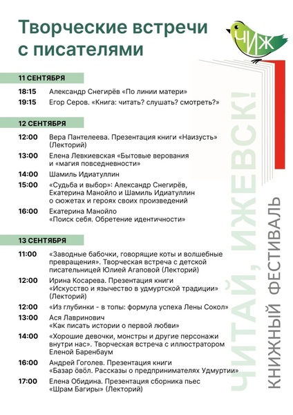 Фестиваль 'Читай, Ижевск' - творческие встречи с писателями