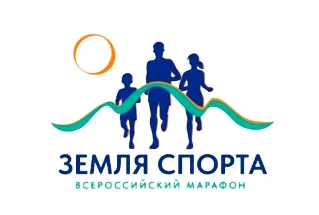 Финал Всероссийского спортивного марафона «Земля спорта»