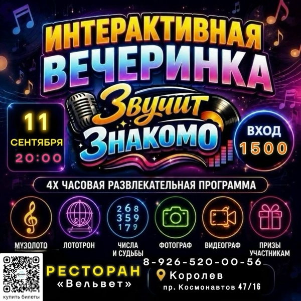 Звучит знакомо