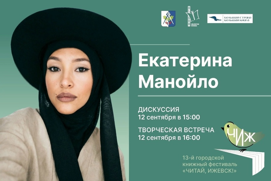 Книжный фестиваль 'Читай, Ижевск!'