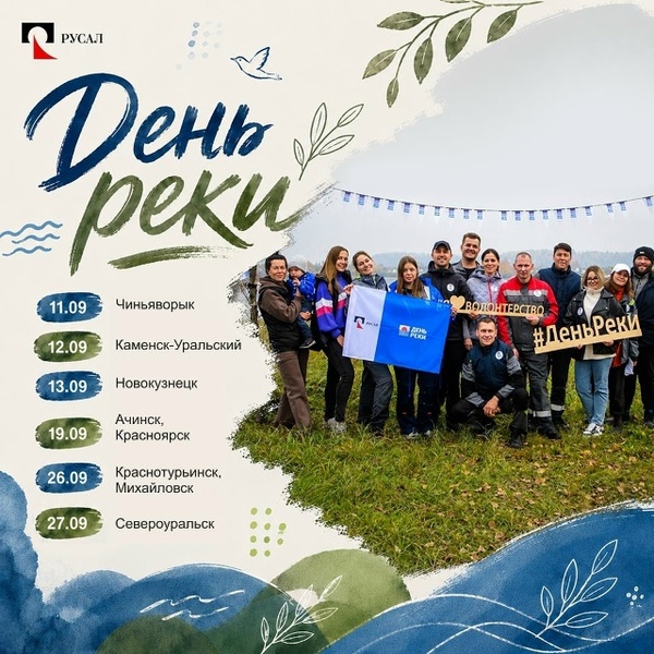 Экомарафон «День реки»