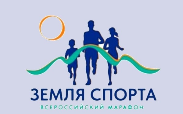 Финал всероссийского марафона «Земля спорта»