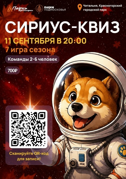 СИРИУС КВИЗ