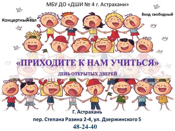 Концерт «Приходите к нам учиться»