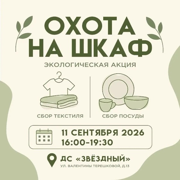 Охота на шкаф