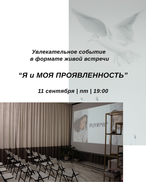 Живая встреча "Я и МОЯ ПРОЯВЛЕННОСТЬ"