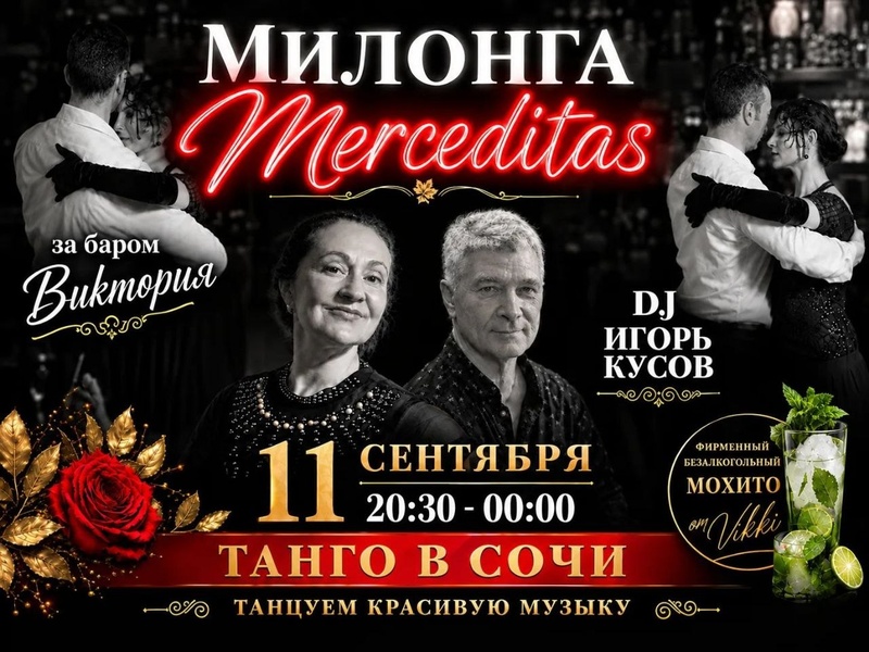 Традиционное танго по пятницам - "Merceditas"