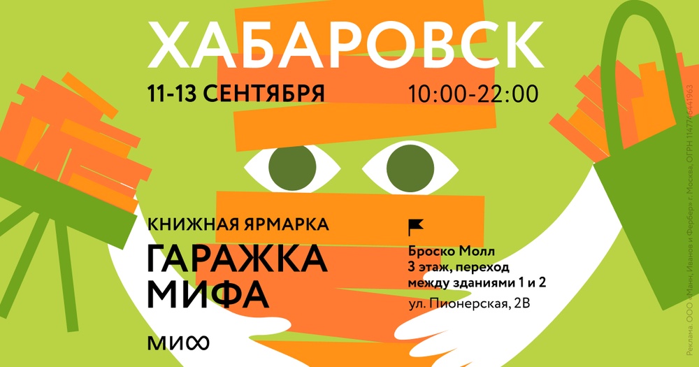 Гаражка издательства МИФ