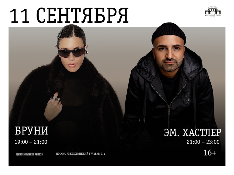 Диджей-сет на закате: БРУНИ и ЭМ. ХАСТЛЕР