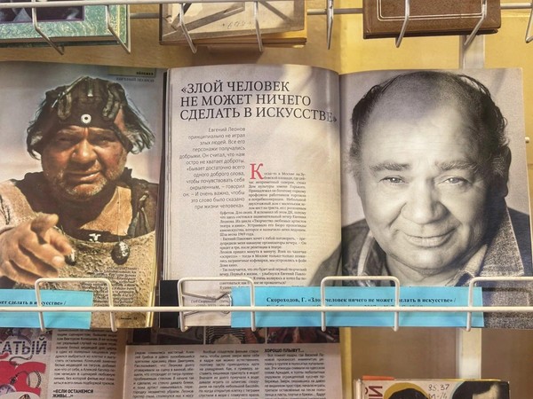 Выставка к 100-летию со дня рождения Евгения Леонова «От смешного до великого...»