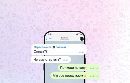 Что ответить?